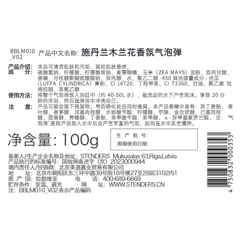 STENDERS bath essential oil ball, bubble bath ball, Nordic imported sea salt ball, adult and children bath ball 100g New Year, magnolia bubble bomb 100g