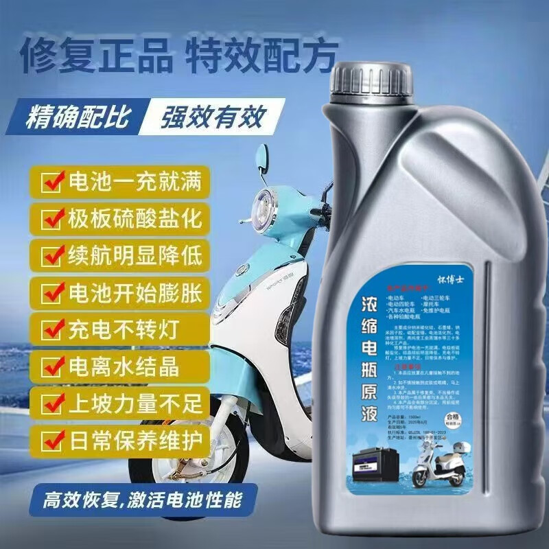Chaowei Tianneng original liquid battery repair liquid lead-acid battery replenishment liquid electric vehicle distilled water battery electrolyte original genuine repair 1500 ml + tools