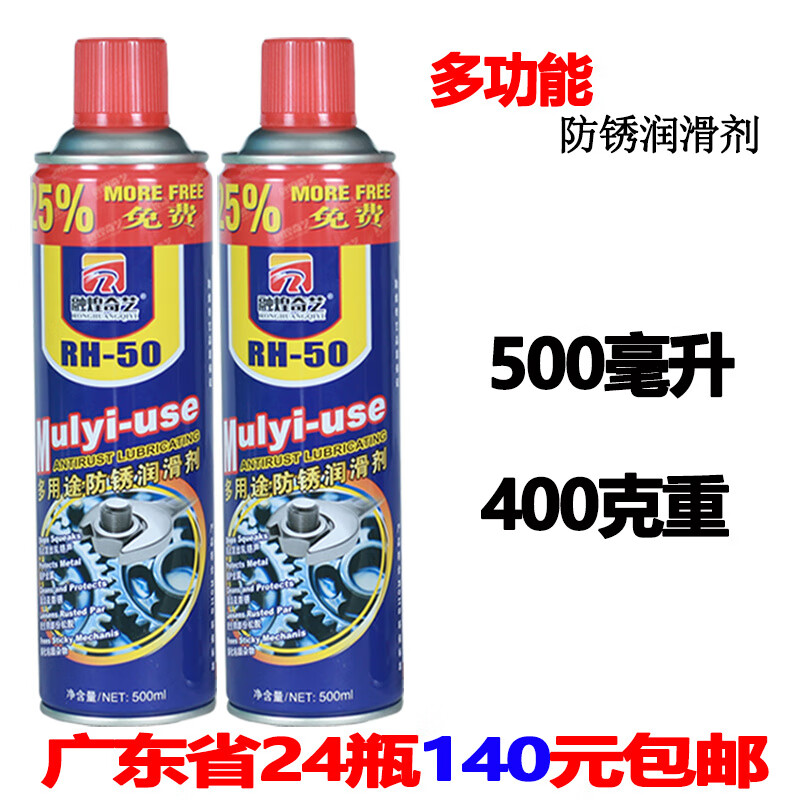 Multifunctional anti-rust lubricant bolt loosening agent lock core lubrication rust remover 500ml full box Guangdong Province 500ml400g24
