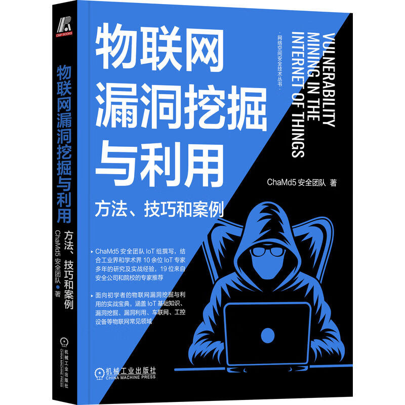 IoT Vulnerability Mining and Exploitation Methods, Tips and Cases ChaMd5 Security Team
