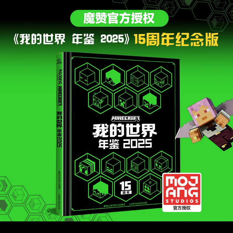 Minecraft Yearbook 2025 helps you discover new game experiences. The 15th anniversary is dedicated to the common commemoration of 300 million players. Educational game book. Children's toy book.