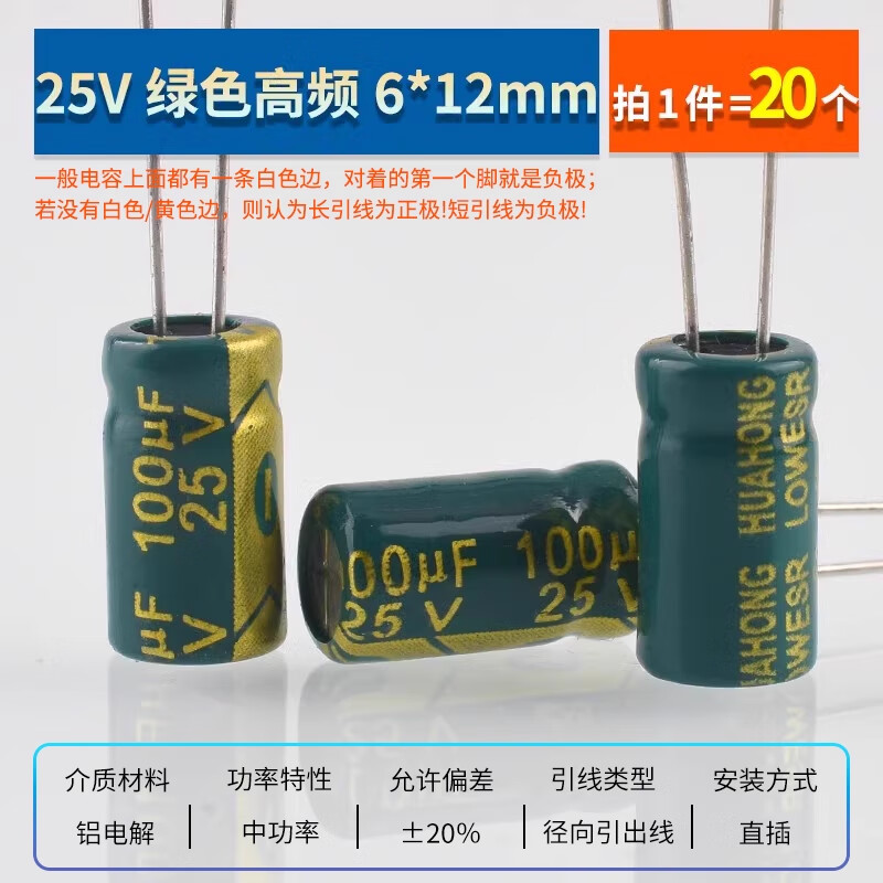 ZAVE direct plug aluminum electrolytic capacitor component 100uf direct plug 25V green high frequency 6*12mm (20 pieces)