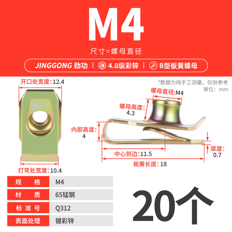 Jinggong (JINGGONG) B-type leaf spring nut color-plated zinc plywood clip-type spring insert screw retainer snap clip M4M5M6M8M10 M4 (color zinc/20 pieces)