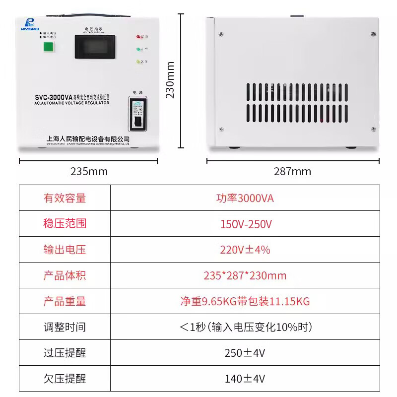 Zhengxi Shanghai People's single-phase voltage stabilizer 3000W computer voltage stabilizer 220V fully automatic household power supply voltage stabilizer 3kw