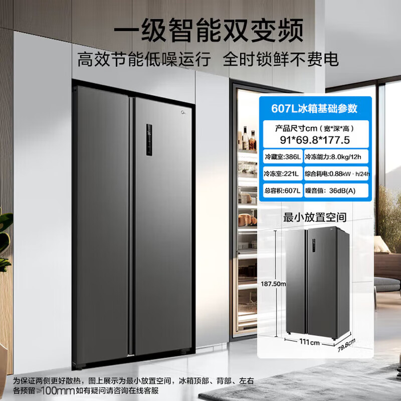 Midea 607-liter double-door door-to-door household large-capacity refrigerator air-cooled, frost-free, first-class energy efficiency, variable frequency, energy-saving, trade-in BCD-607WKPZM(E) Annual Gold List Recommendation | Super Large Capacity | 607max