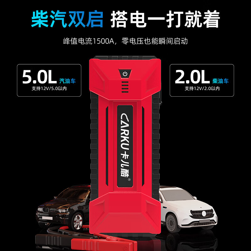 CARKU electric treasure emergency starting power supply motorcycle clip 12V diesel and automobile general outdoor emergency lighting rescue multifunctional portable all-in-one fire starter and electric treasure