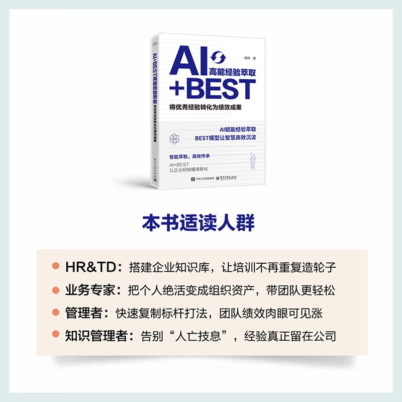 AI+BEST high-energy experience extraction transforms excellent experience into performance results