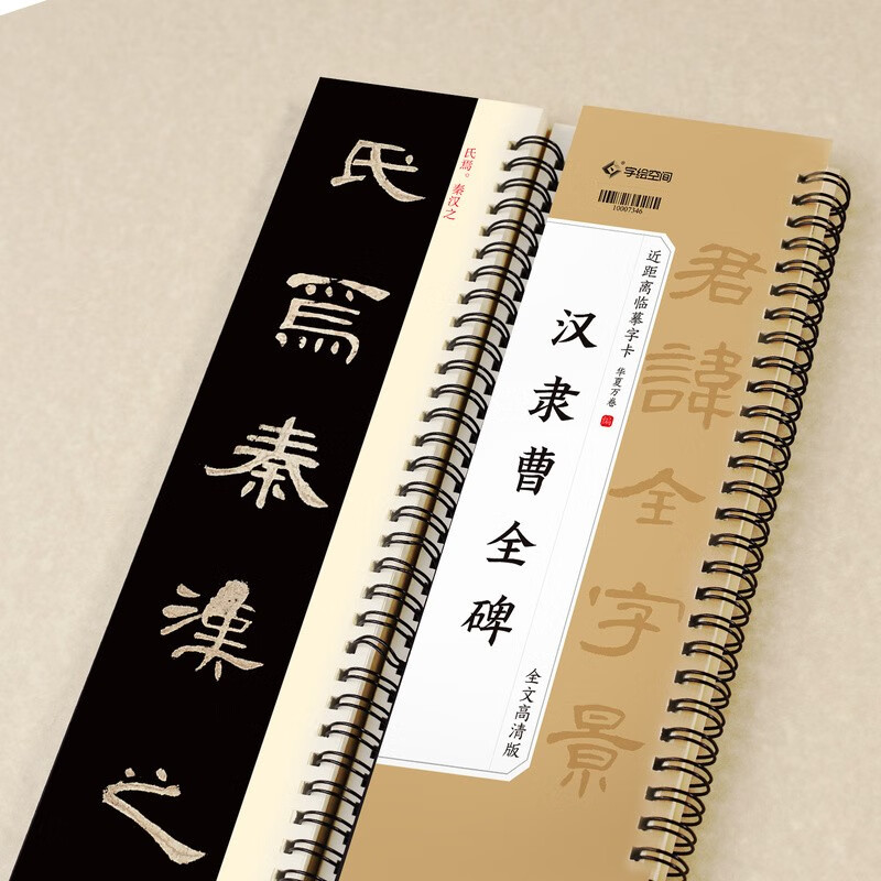 Huaxia Wanjuan calligraphy calligraphy copybook, close copying of large character cards, Han Li Caoquan stele for adults, beginners' entry-level official script pen, hard pen, soft pen, calligraphy copybook, close copying