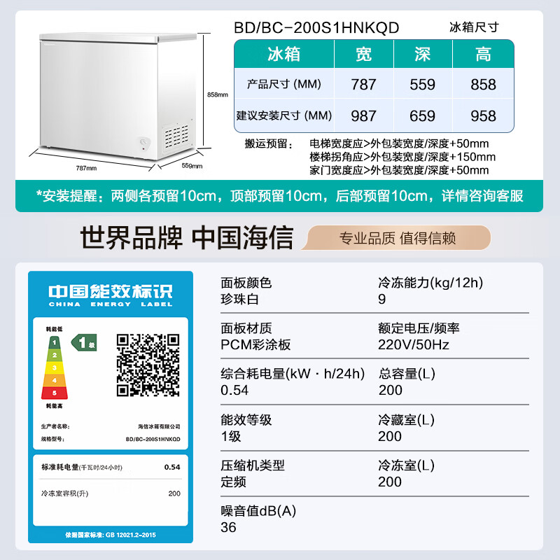 Hisense 200 liter single temperature household freezer first-class energy efficiency frost reduction deep cooling quick freezing refrigeration small freezer Jingdong self-operated BD/BC-200S1HNKQD refrigerator
