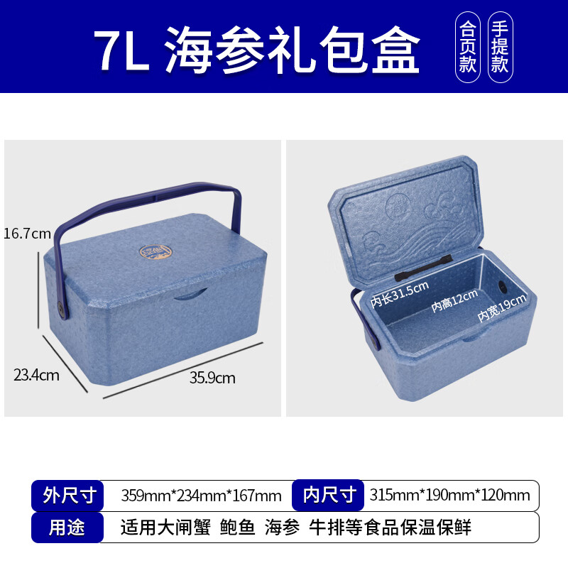 Xipai ready-to-eat sea cucumber packaging box gift box foam box insulated box high-end customized seafood sea cucumber box empty box gift box 4 catties sea cucumber box + handle