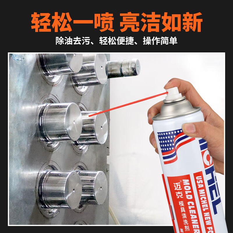 Mike mold anti-rust agent, special anti-rust oil for anti-rust and anti-corrosion mold, anti-moisture and anti-oxidation protection mold 550ml mold cleaning agent-single bottle