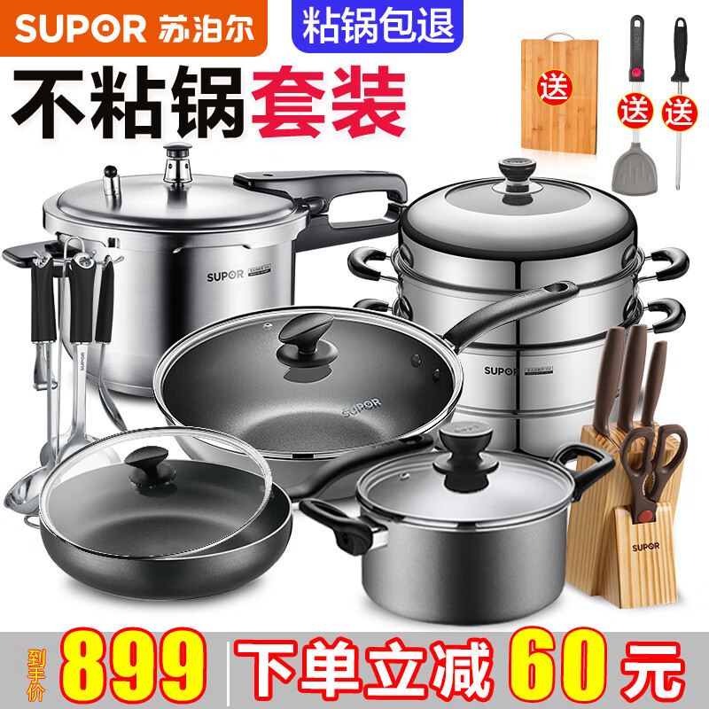 SUPOR pot set combination kitchen utensils non-stick wok burning frying pan steamer soup pot full set of knives and spatulas kitchen stainless steel