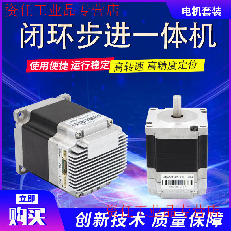 Yue Changsheng Times Chaoqun 86 closed-loop motor 42 driver 57 all-in-one machine effectively saves space back type intensive type 42STM28A-CAN/485