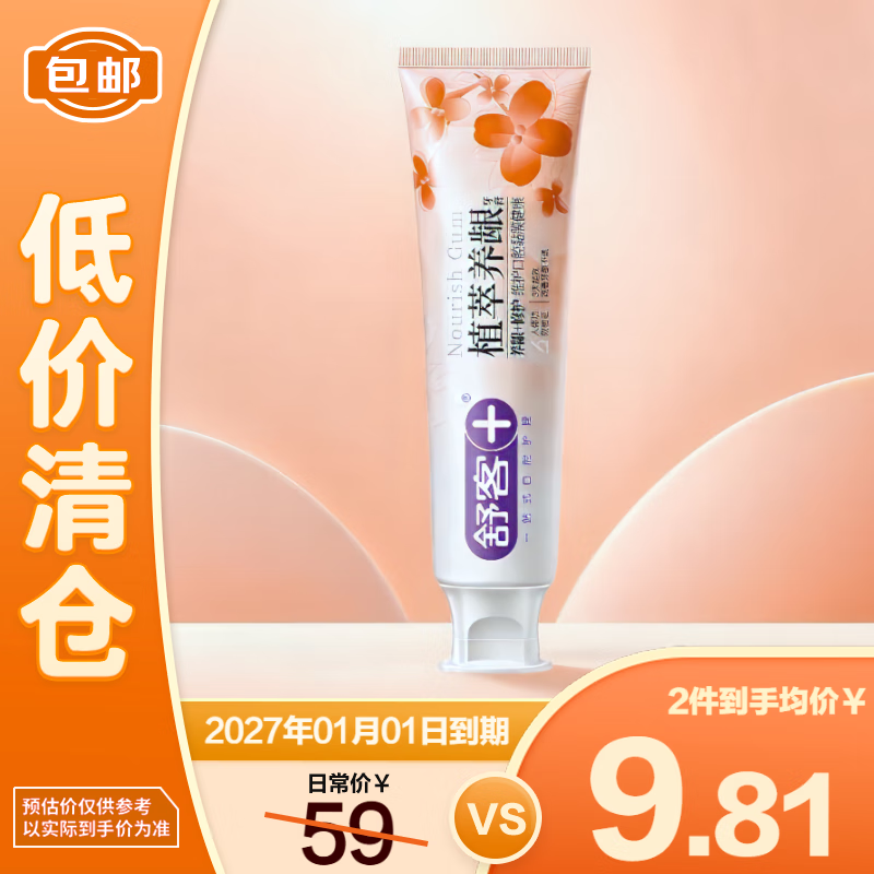 Shuke Plant Extract Gum Repair Nourish Gums Periodontal Plant Panax Notoginseng Herbal Toothpaste 180g On Clearance