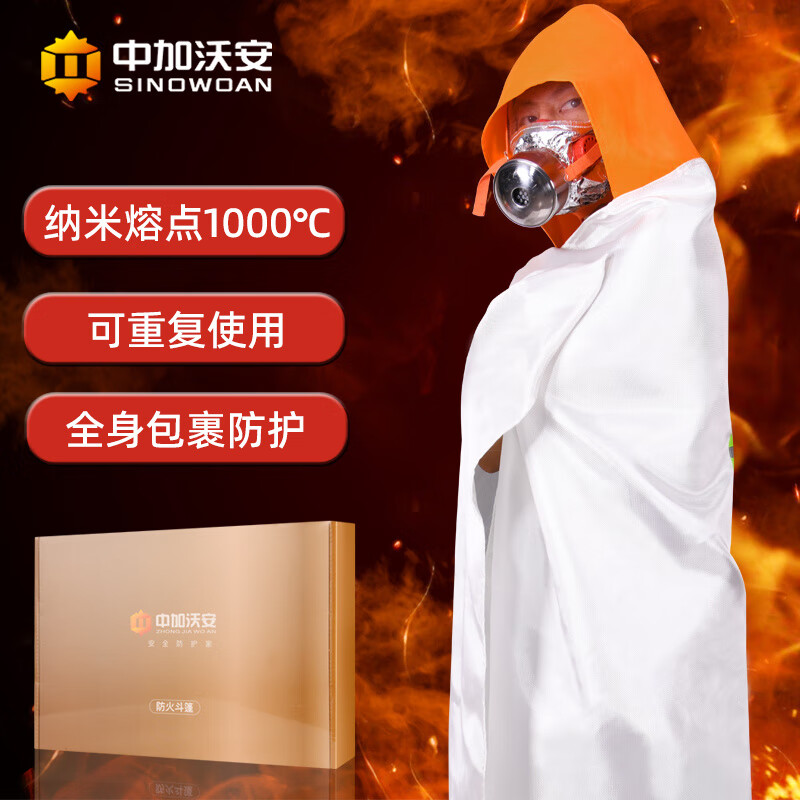Nano glass fiber fireproof cloak cape fire extinguishing fire blanket household fire protection special home fire escape clothing children's nano escape combination fire protection melting point 1000