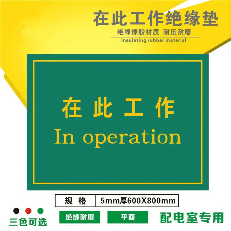 Diaohuang Insulating Floor Mat Work Here Rubber Mat Maintenance Work Workbench Mat Power Distribution Room Station Mat Maintenance Work Mat Rubber 5*800*800 Work Here Yellow Letter