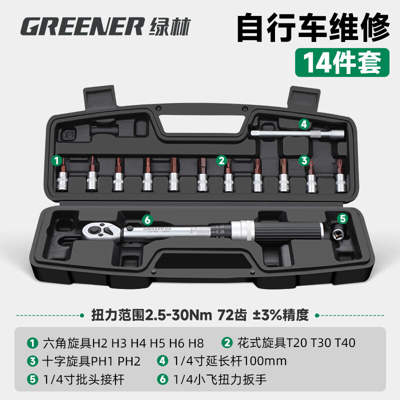 GREENER torque wrench bicycle household set 2.5-30NM road bike torque wrench adjustable wrench 1/4 Xiaofei