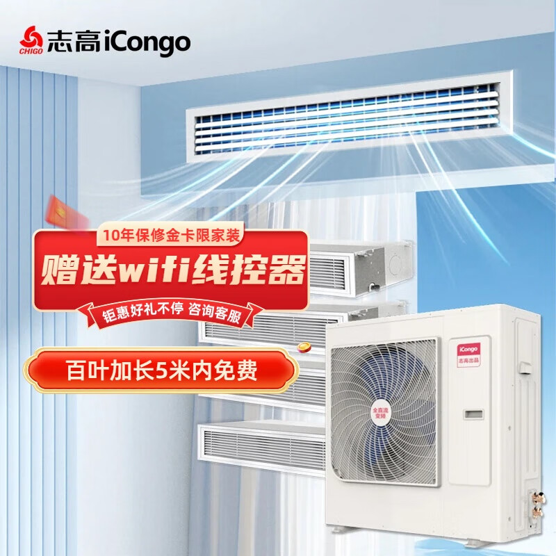 CHIGO central air conditioner small multi-unit 4 HP one to three duct machine 5/6 HP one to four embedded hidden installation living room full DC variable frequency heating and cooling 20% off when ordering 4 HP first class energy efficiency one to two 100W host