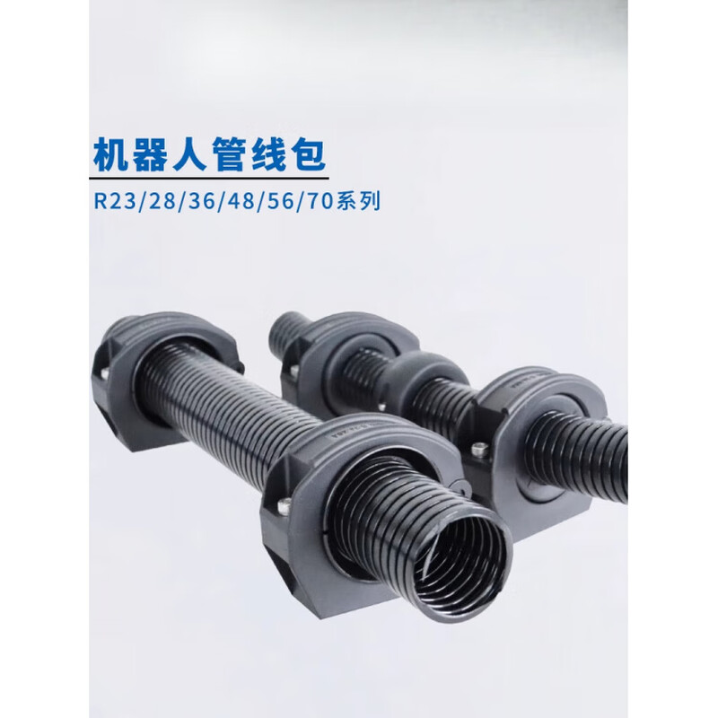 Industrial collaborative robot line bag accessories fixed seat hose anti-collision friction ball R48 WLK-RGDX-48A