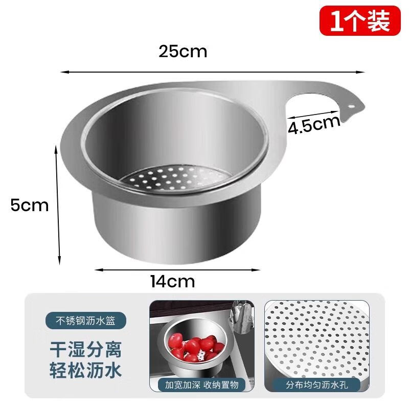 Yongsi German-style kitchen sink special swan drain basket stainless steel hanging drain rack separation hook garbage filter basket German quality 410 food grade large size 1 pack drain basket
