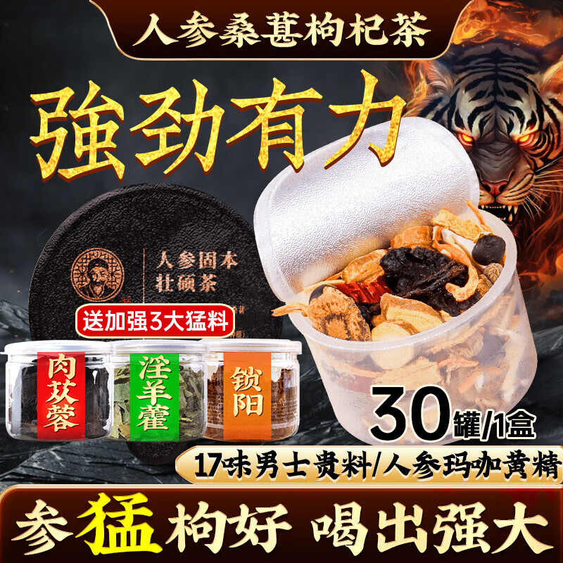Jingshuo Epimedium, Cistanche, Cynomorium, Ginseng, Mulberry, Black Wolfberry, Kidney-Strengthening, Spleen-Strengthening Tea, Babao Tea, Men’s Nourishing Tea, 1 box of 30 cans + free gift, Cistanche, Epimedium, Cynomorium, Nourish the kidneys and protect the liver. Excessive handjobs, weak in the middle, not hard enough, premature ejaculation, sensitive ejaculation, quick tea.