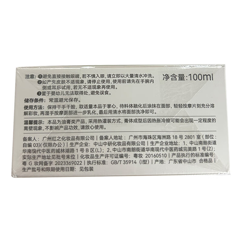 HungChi Wang Yuan's same style Bai Du Du Jing Che Skin Nourishing Makeup Remover Cream Cleansing Gentle Makeup Remover Water Makeup Remover Oil 100ml