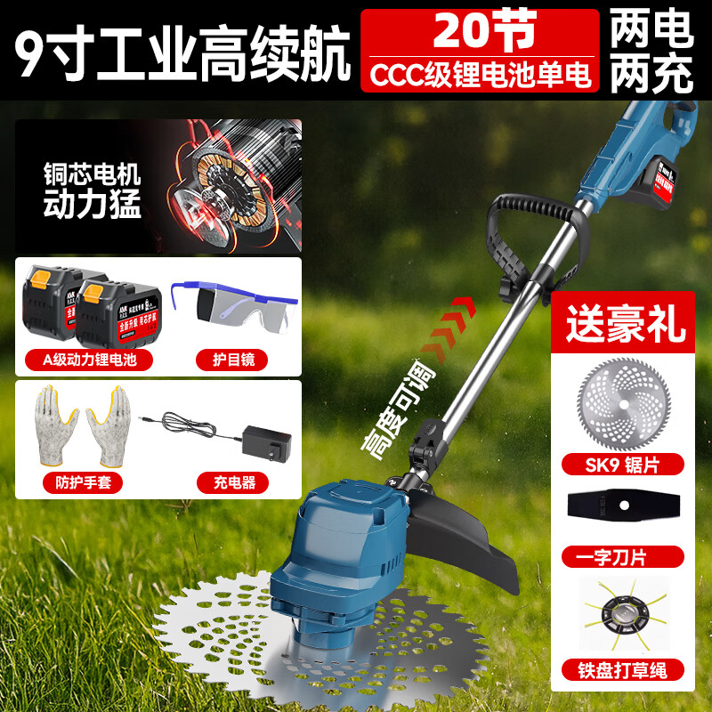 Komak lawn mower, lithium battery rechargeable electric lawn mower, brush cutter, lawn mower, handheld electric agricultural tool, ultra-high battery life, 9-inch saw blade, 20 sections (two batteries and two recharges)