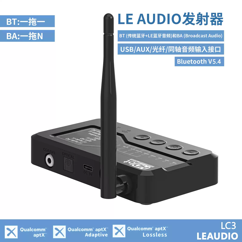 Qualcomm QCC core LC3 Bluetooth 5.4 fiber optic coaxial USB broadcast AURACAST audio transmitter B52MAX one-to-three B520PRO Bluetooth broadcast