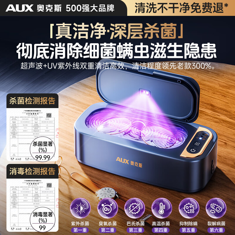 AUX Ultrasonic Cleaning Machine Household Glass Washing Machine High Frequency Sonic Vibration Contact Eye Braces Cleaning Artifact Jewelry Watch Large Capacity 2025 New Model Top White Ultraviolet Sterilization + Dual-speed Cleaning