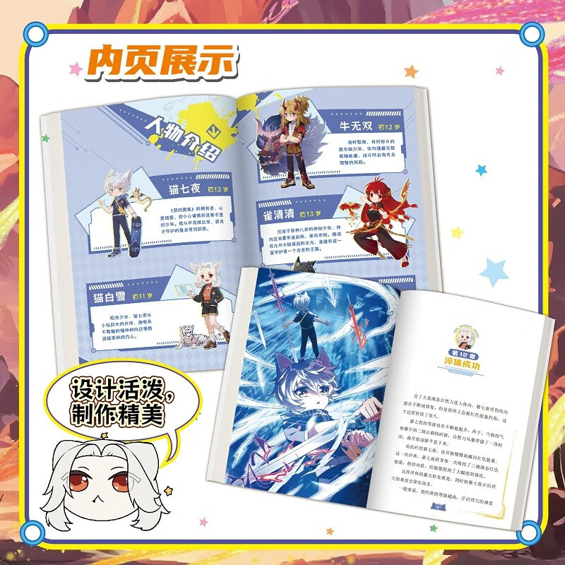 Cat Seven Nights: The Dragon-Conquering Boy Volumes 1-2 (2 volumes in total)