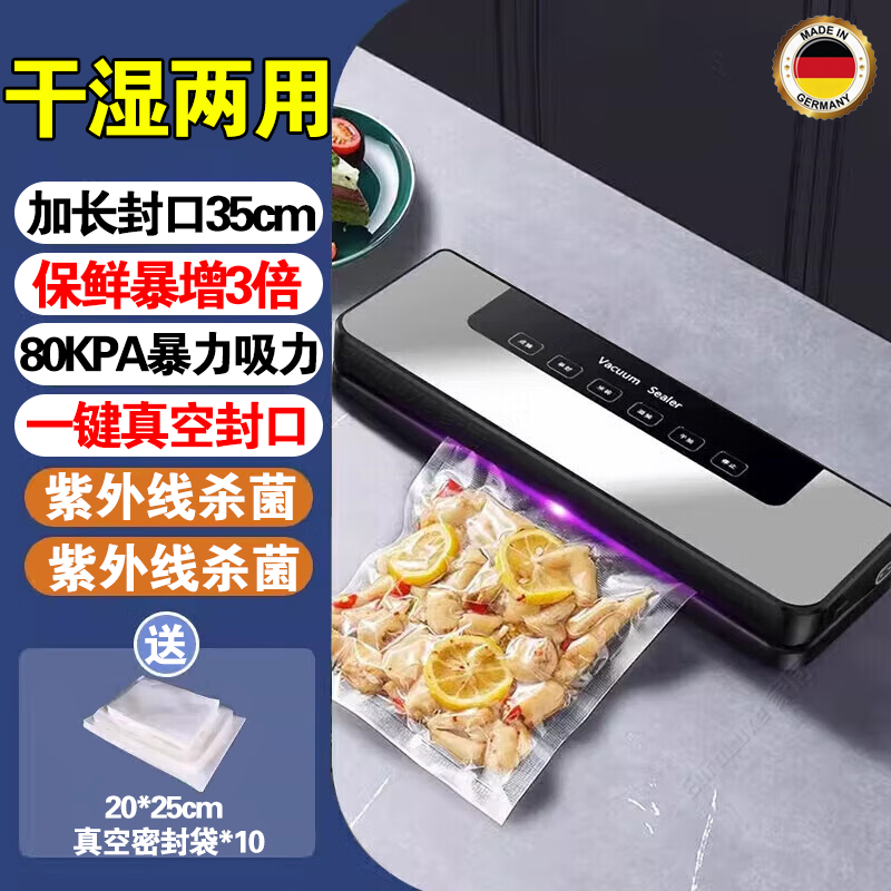 Vacuum sealing machine imported from Germany, wet and dry, household, large suction, fully automatic sealing machine, commercial, no bag selection, UV sterilization + (free 20*25) 100 bags