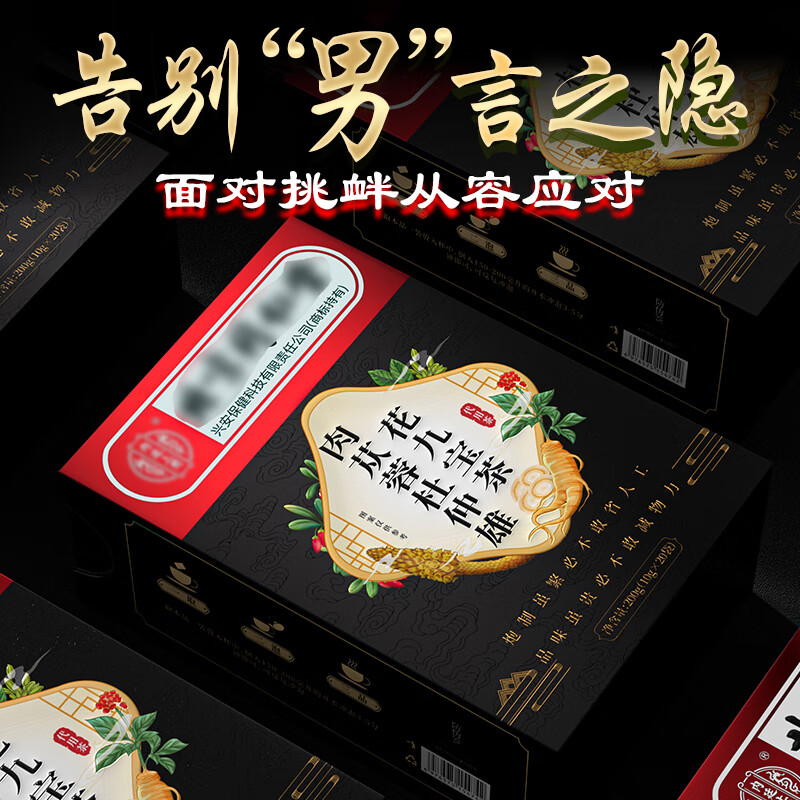 Royal Concubine King Cistanche deserticola, ginseng, maca, nine treasure tea, wolfberry, red dates, longan, black mulberry, men's health eight treasure tea, five boxes