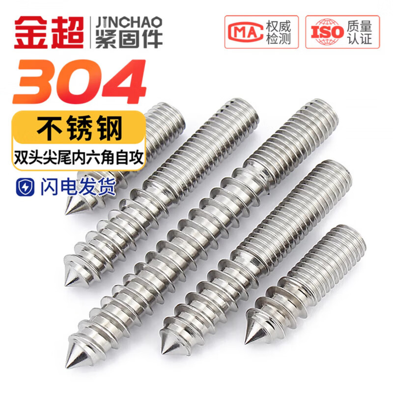 Jinchao 304 stainless steel double-headed tip and tail screws Hexagonal self-tapping screws with one thread and one tightening M4M5M6 M10*70 (2 pieces) 304