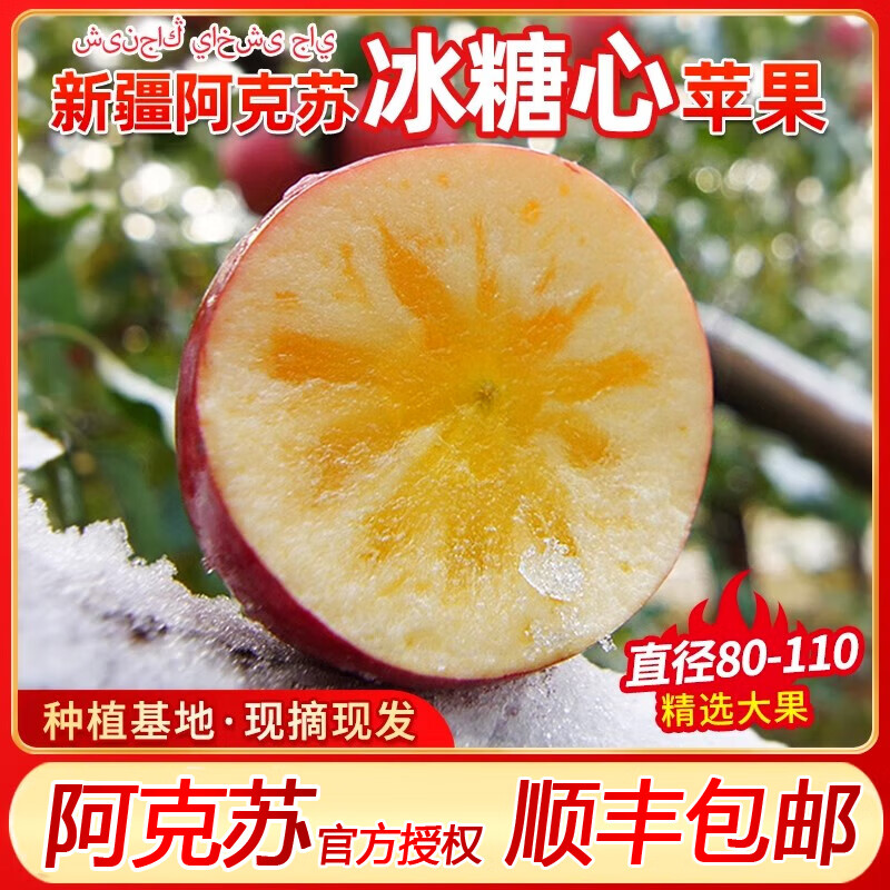 Xinjiang Aksu Rock Candy Heart Apple Fresh Fruit Pregnant Women Big Fruit Red Fuji Ugly Big Apple Seasonal Box 18 Jin 85mm-90mm