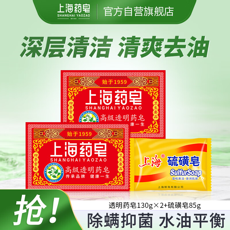 Shanghai Medicated Soap Advanced Transparent Medicated Soap Sulfur Soap 3-piece Mixed Pack (Transparent Medicated Soap 130g*2+Sulfur Soap 85g*1)
