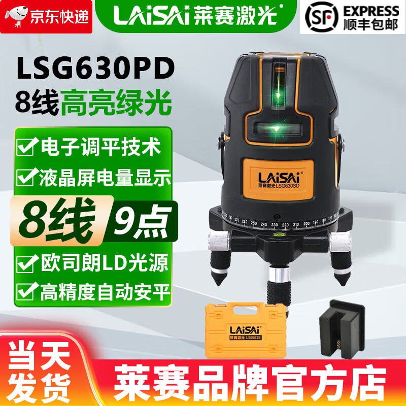 Laser laser infrared LSG630PD level green light 8-line high-precision electronic leveling laser bricklaying instrument for plastering and dotting 8 lines 9 points Standard configuration of Laser 630