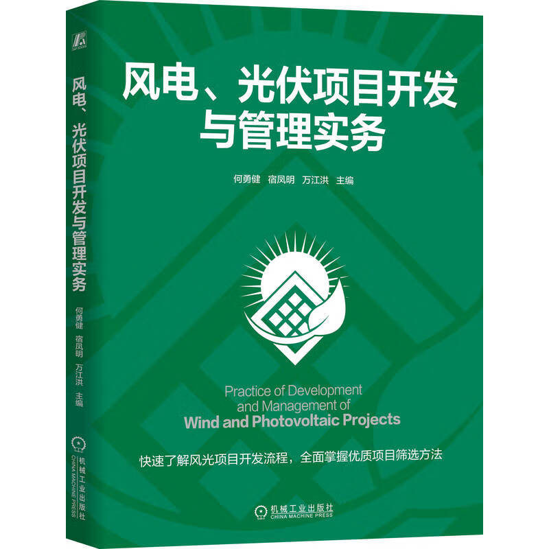 Wind power and photovoltaic project development and management practices, full process coverage and strong practicality