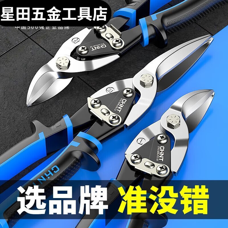 Vinoa Chint iron scissors industrial keel aluminum gusset plate curved mouth stainless steel strong special wire scissors Chint - new enhanced super hard style straight head scissors Chint Asia's top 50 companies guaranteed