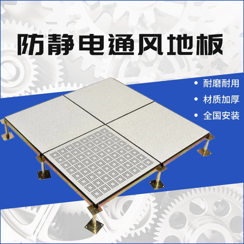 Jianhe all-steel anti-static floor 600*600 machine room ventilation panel multi-hole air outlet insulated clean room 20 round hole ventilation panel (single piece)