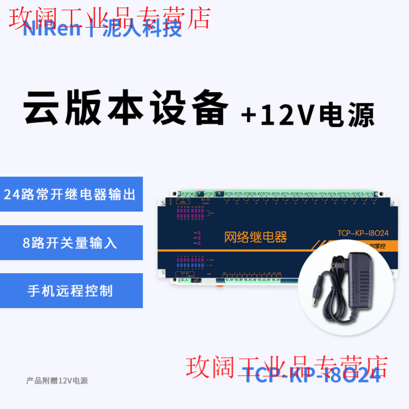 Yue Changsheng industrial grade 24-way TCPIP network relay switch module RS485 remote control IO timing output MQTT cloud version (mobile phone remote control) +12V power supply