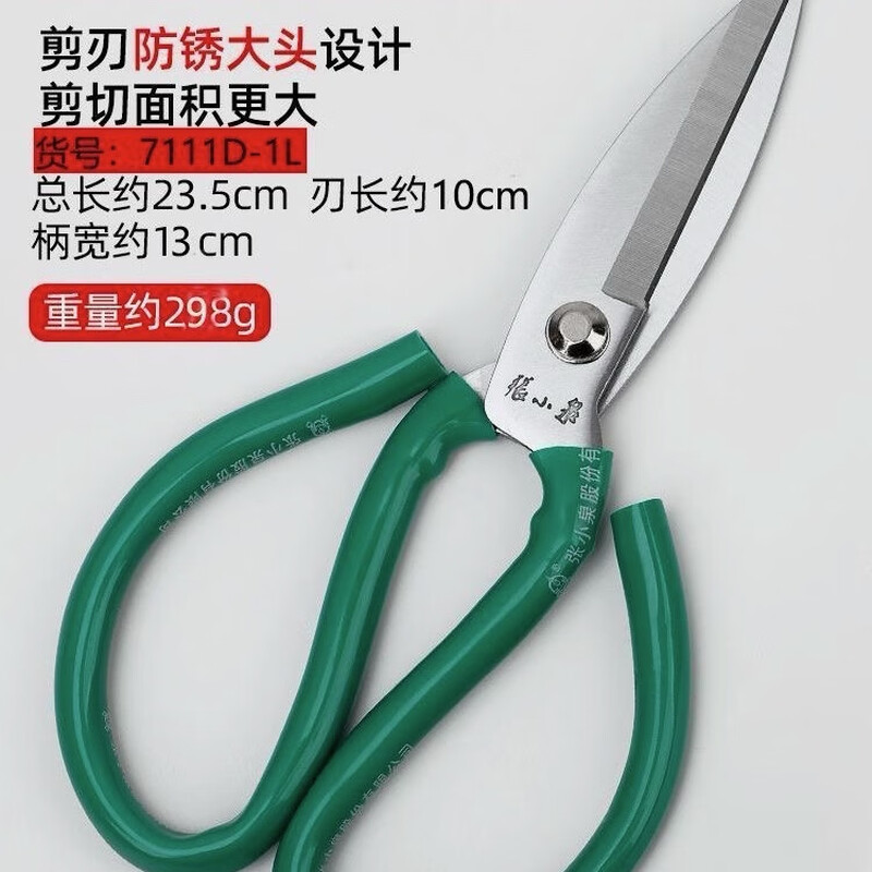 Tailor Zhang Xiaoquan cuts from cloth to curtains and from sewing to sewing scissors, industrial scissors, garden scissors, strong steel leather scissors, large size, about 23.5cm, industrial scissors, leather handles, blue and green, randomly distributed