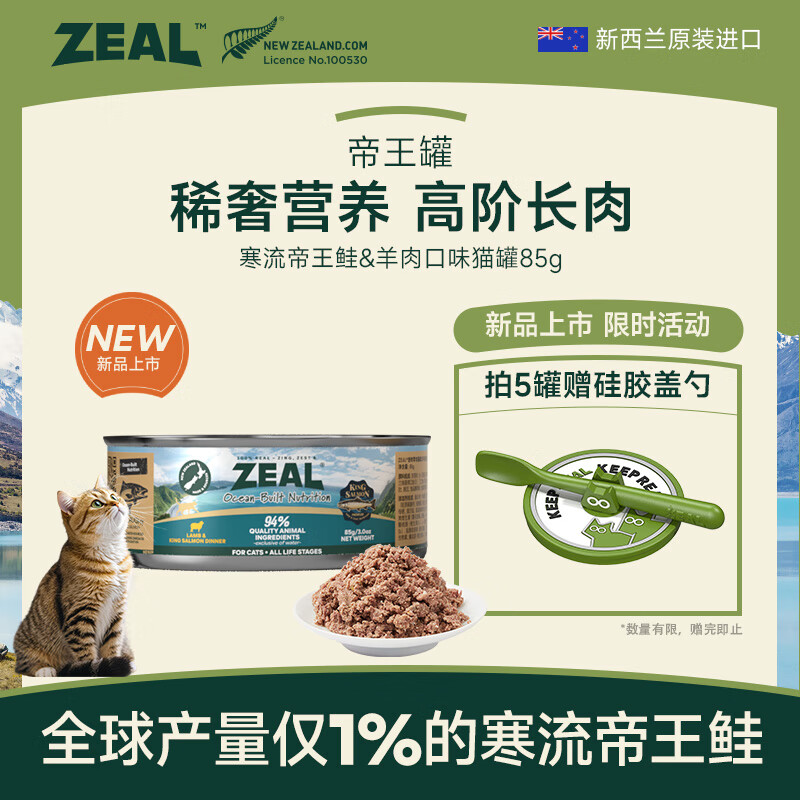 ZEAL Cat Canned 85g Mutton King Salmon Flavor Cat Wet Food for Kittens and Adult Cats Universal New Zealand Original Import