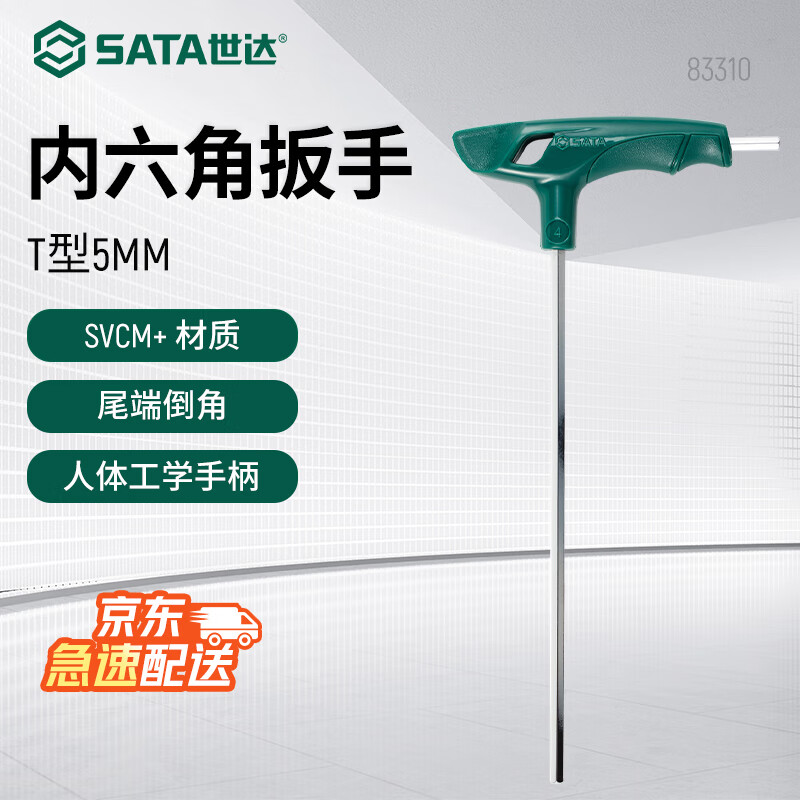 Shida T-type inner hexagonal wrench 5MM 83310