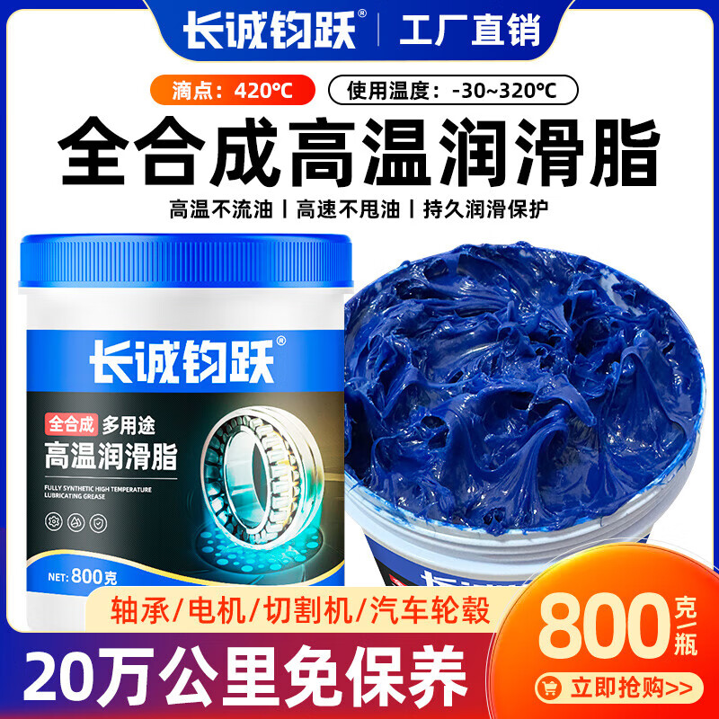 Changcheng Junyue blue HP-R high temperature resistant grease electric hammer pick mechanical lubricant lithium grease high speed bearing car HP-R high temperature grease 800g * 1 can