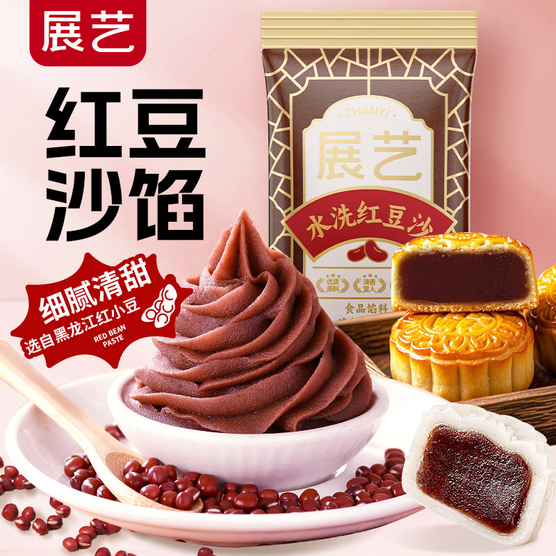 Zhanyi washed red bean paste filling 510g Cantonese bean paste bun donkey rolling bread egg yolk crisp glutinous rice dumpling filling baking ingredients