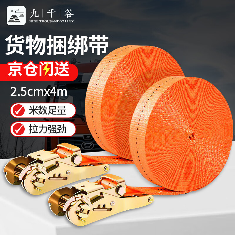 Jiuqiangu truck rope tightener, cargo strap, truck transport cargo tighten strap, rope tensioner, trailer rope ratchet strap brake rope with tensioner 2.5CM*4 meters