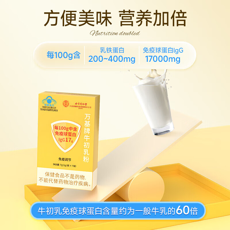 Beijing Tong Ren Tang Bovine Colostrum Powder Immune Globulin Powder Human Ball Oral Oral Improvement Enhances Resistance and Poor Constitution Hemorrhoids and Anesthesia Clinic Blue Hat Eight Boxes Treatment Pack for People with Low Immunity