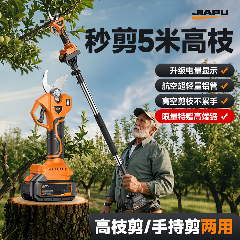 Jiapu electric scissors, garden fruit tree pruning shears, high-power telescopic pole high branch shears, handheld rechargeable pruning tool, brushless high-efficiency king, with extension pole - cut 5 meters high branches, one power 7.5AH_