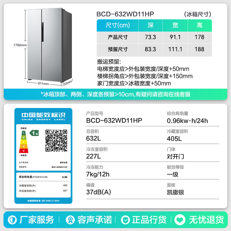 Rongsheng 632L side-by-side door refrigerator ultra-large capacity household first-class energy efficiency air-cooled frost-free dual frequency conversion energy-saving large freezer trade-in BCD-632WD11HP national subsidy