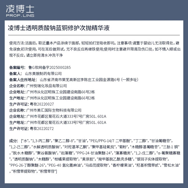 Dr. Ling Member Trial Blue Copper/Collagen Secondary Polishing Essence 5 bottles (new and old packaging randomly distributed)